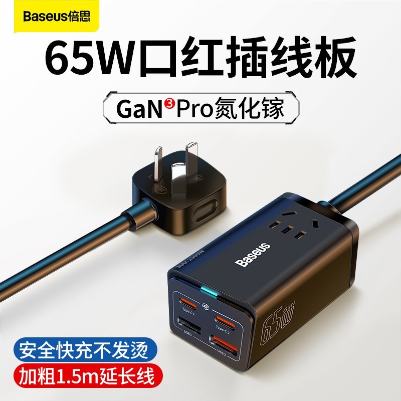 Baseus倍思65W氮化镓充电器快充桌面多口插线板-Digicat 猫电澳洲