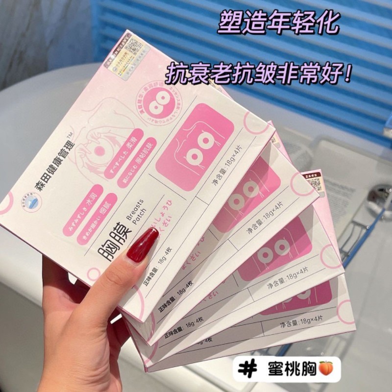 森田健康管理蜜桃胸膜 水晶胶原蛋白丰胸贴胸部补水护理贴18gx4枚-Digicat 猫电澳洲