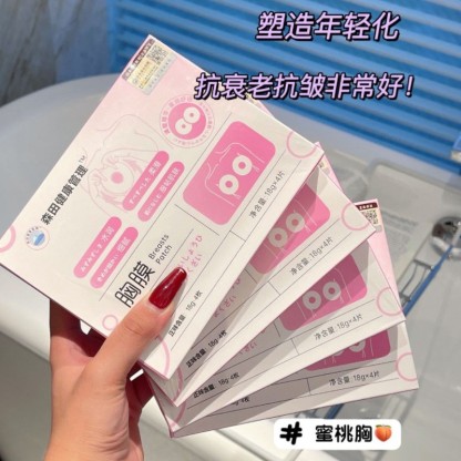 森田健康管理蜜桃胸膜 水晶胶原蛋白丰胸贴胸部补水护理贴18gx4枚-Digicat 猫电澳洲