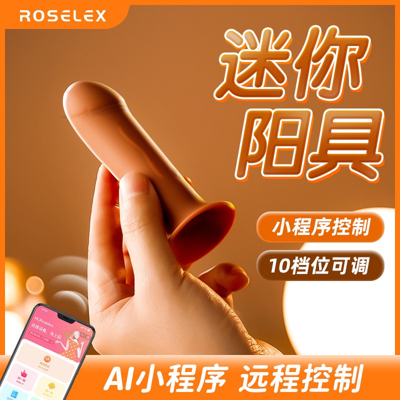 ROSELEX劳乐斯吸盘震动棒 女用迷你阳具肛阴两用吸盘便携情趣震动 （小程序-肤色）-Digicat 猫电澳洲