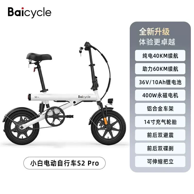 Baicycle小白折叠电动自行车 成人锂电超轻便携新国标电助力自行车-Digicat 猫电澳洲