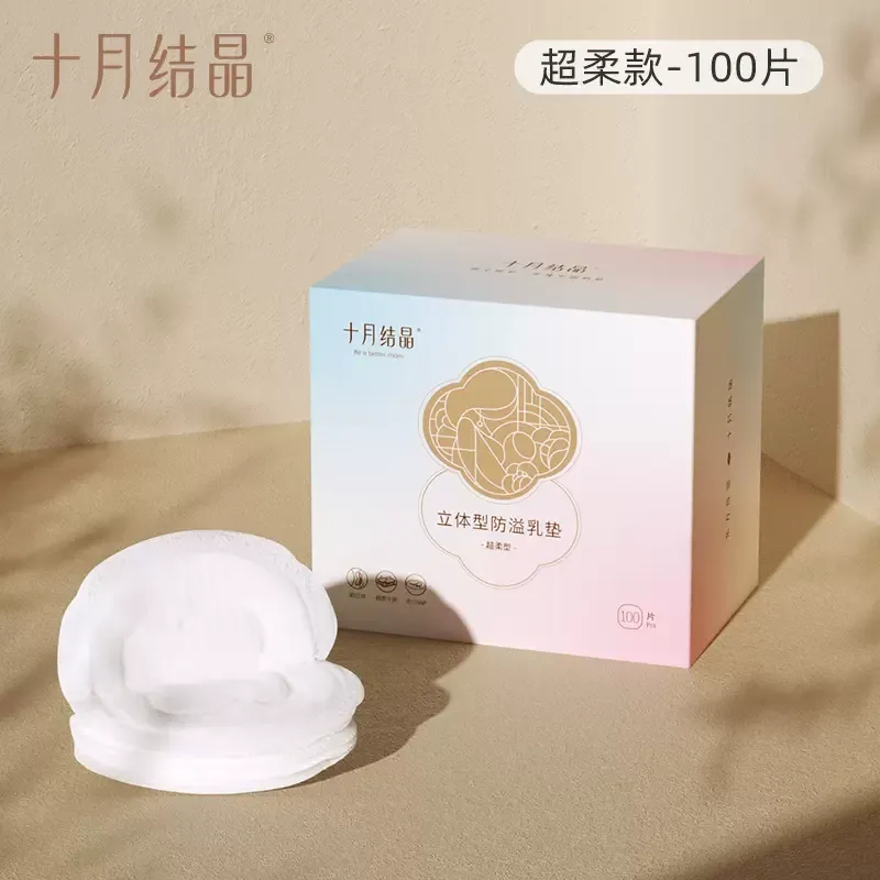 十月结晶一次性防溢乳垫 超薄产后母乳隔奶乳哺乳期防溢乳垫护理垫-Digicat 猫电澳洲