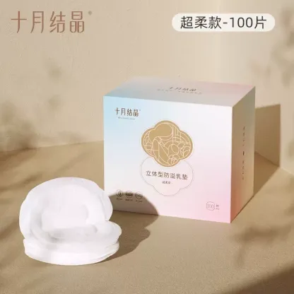 十月结晶一次性防溢乳垫 超薄产后母乳隔奶乳哺乳期防溢乳垫护理垫-Digicat 猫电澳洲