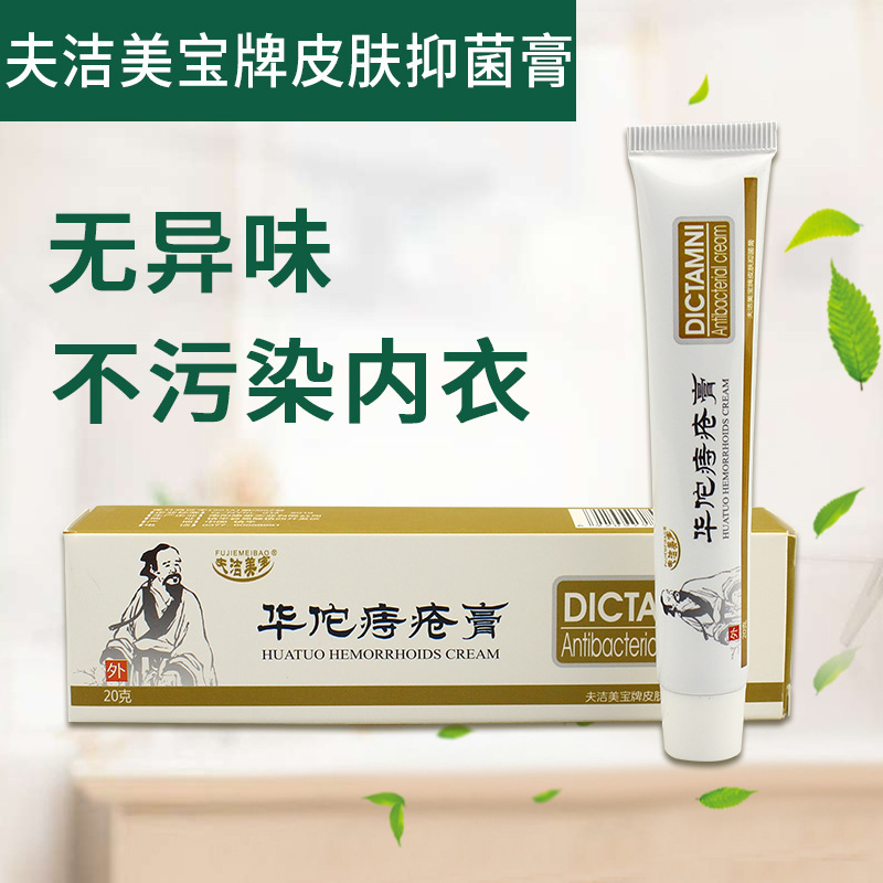 华佗痔疮膏 消肉球外痔专用止痒断痔膏原装草药痔疮膏