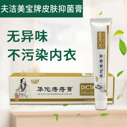 华佗痔疮膏 消肉球外痔专用止痒断痔膏原装草药痔疮膏