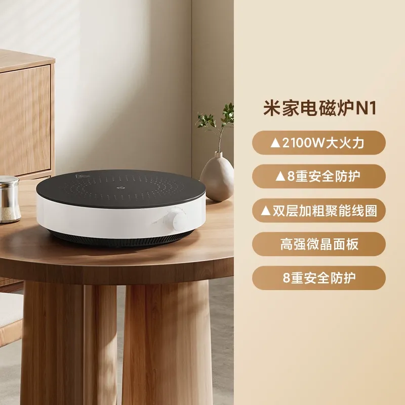 【新品】小米电磁炉N1 家用大火力爆炒多功能学生宿舍火锅新品