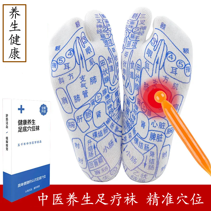 中医养生足疗袜