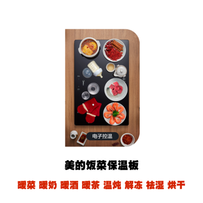 美的保温板暖菜板  家用多功能菜板暖菜宝保温桌垫暖菜板速热恒温多档调节 适合一家三口