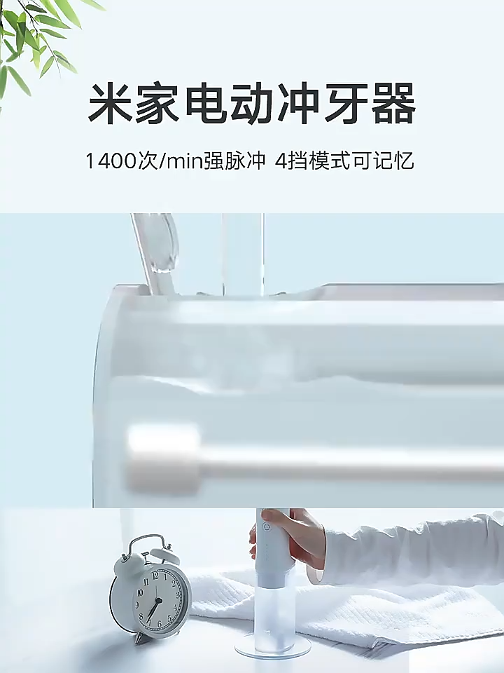 小米米家冲牙器 便携式电动洁牙器正畸洗牙器家用清洁口腔水牙线
