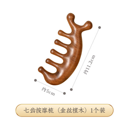 金丝檀木梳按摩梳子头部经絡梳 五齿梳头疗神器宽齿梳经络按摩梳