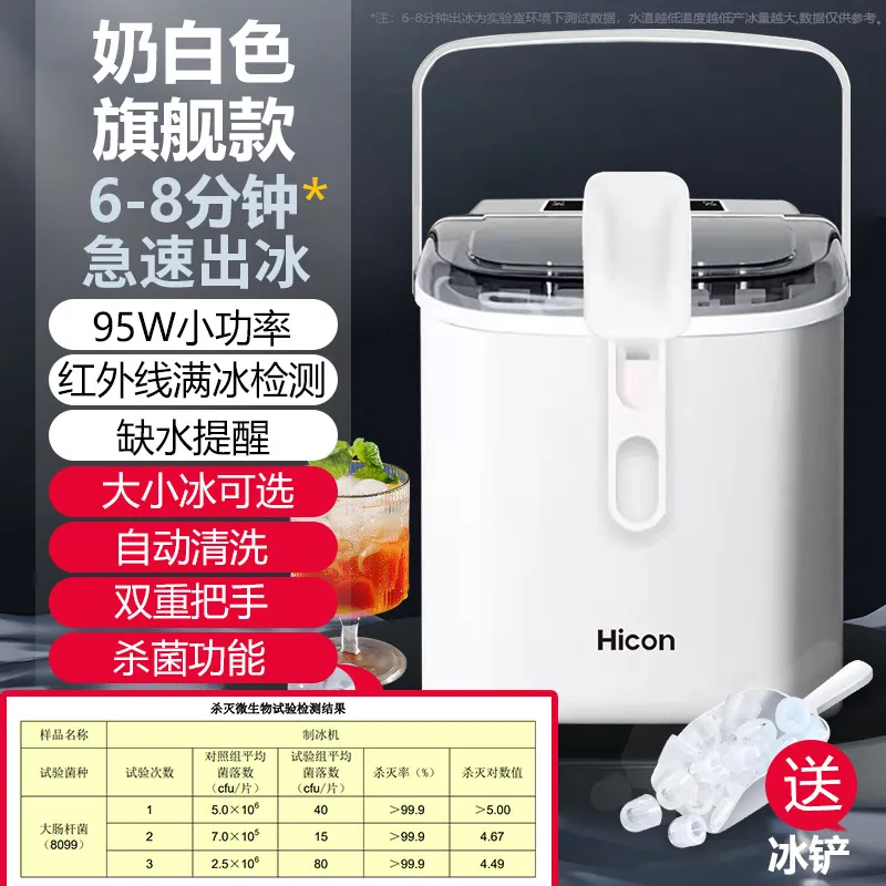 惠康制冰机 夏日冰霜无需等待 家用小型宿舍学生智能迷你全自动圆冰制作机