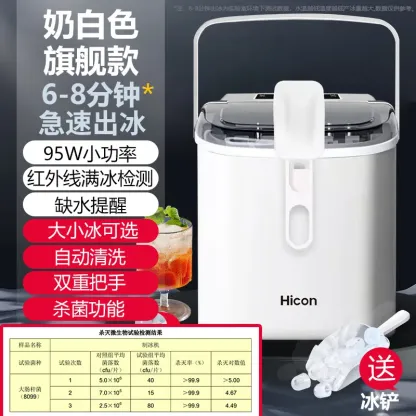 惠康制冰机 夏日冰霜无需等待 家用小型宿舍学生智能迷你全自动圆冰制作机