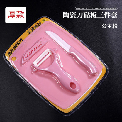 宝妈辅食好帮手 陶瓷刀砧板三件套厚款 陶瓷水果瓜刨菜板厨房削皮三件刀具