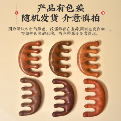 金丝檀木梳按摩梳子头部经絡梳 五齿梳头疗神器宽齿梳经络按摩梳