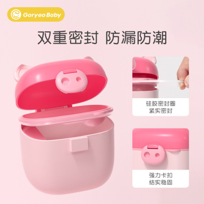 Goryeobaby婴儿奶粉盒便携式外出辅食米粉盒子密封罐防潮储存罐分格分装卡通
