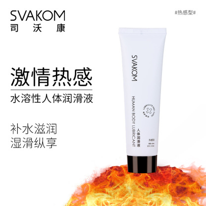 svakom司沃康人体润滑清洁剂夫妻房事润滑情趣成人用品