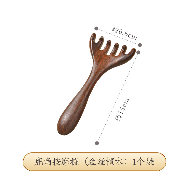 金丝檀木梳按摩梳子头部经絡梳 五齿梳头疗神器宽齿梳经络按摩梳
