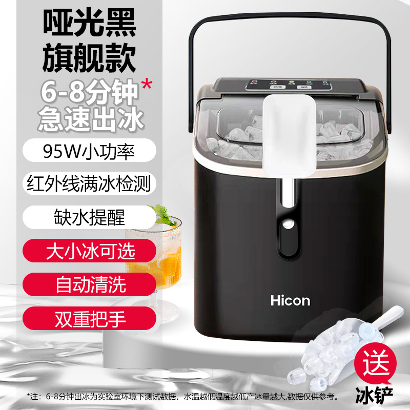 惠康制冰机 家用小型宿舍学生智能迷你全自动圆冰 块制作机