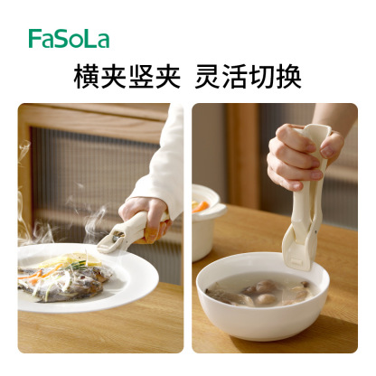 FaSoLa防烫夹取碗夹 厨房夹子盘子夹家用防滑蒸菜蒸锅隔热提盘夹子