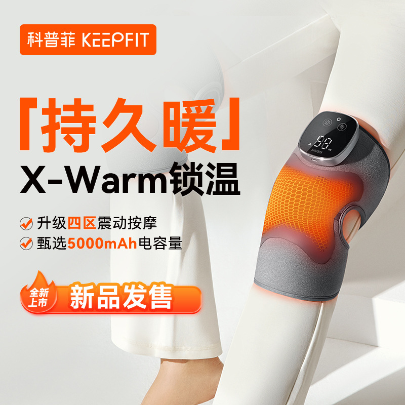 科普菲膝盖理疗仪5代5.0 加热护膝保暖关节炎按摩仪夏腿部暖膝盖热敷理疗仪老寒腿爸妈教师中秋节生日礼物实用