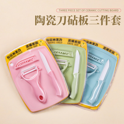 宝妈辅食好帮手 陶瓷刀砧板三件套厚款 陶瓷水果瓜刨菜板厨房削皮三件刀具