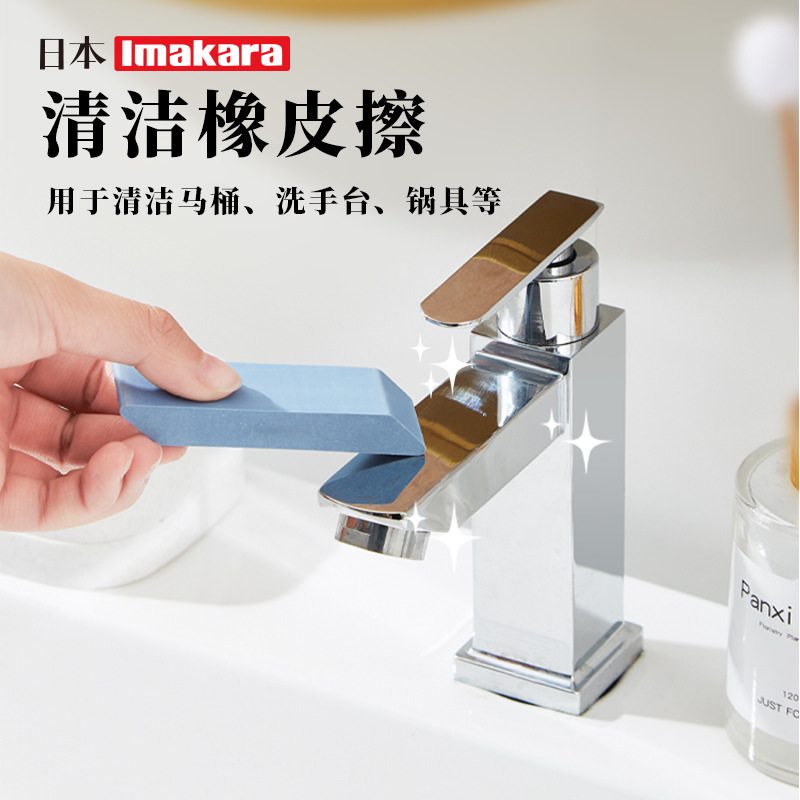 日本Imakara清洁橡皮擦 不锈钢水龙头橡皮擦玻璃镜面水垢清洁擦