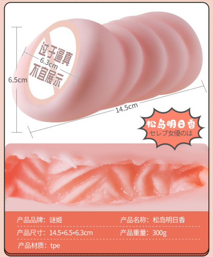 谜姬阴臀倒模松岛系列名器飞机杯男用自慰性玩具成人情趣用品屁股