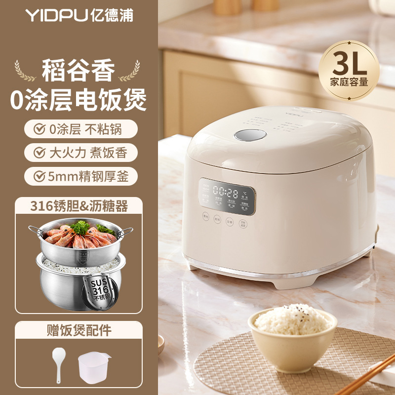亿德浦316不锈钢0涂层 多功能沥糖电饭煲 3L