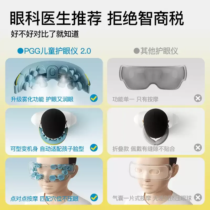 PGG儿童眼部按摩仪 缓解疲劳 蒸汽热敷眼罩护眼仪润眼理疗仪器 E5粉蓝
