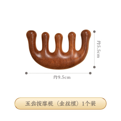 金丝檀木梳按摩梳子头部经絡梳 五齿梳头疗神器宽齿梳经络按摩梳