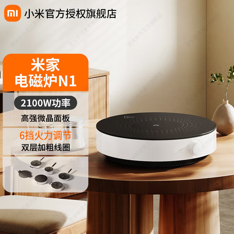 【2024新品】小米电磁炉N1 家用大火力爆炒多功能学生宿舍火锅新品電磁爐
