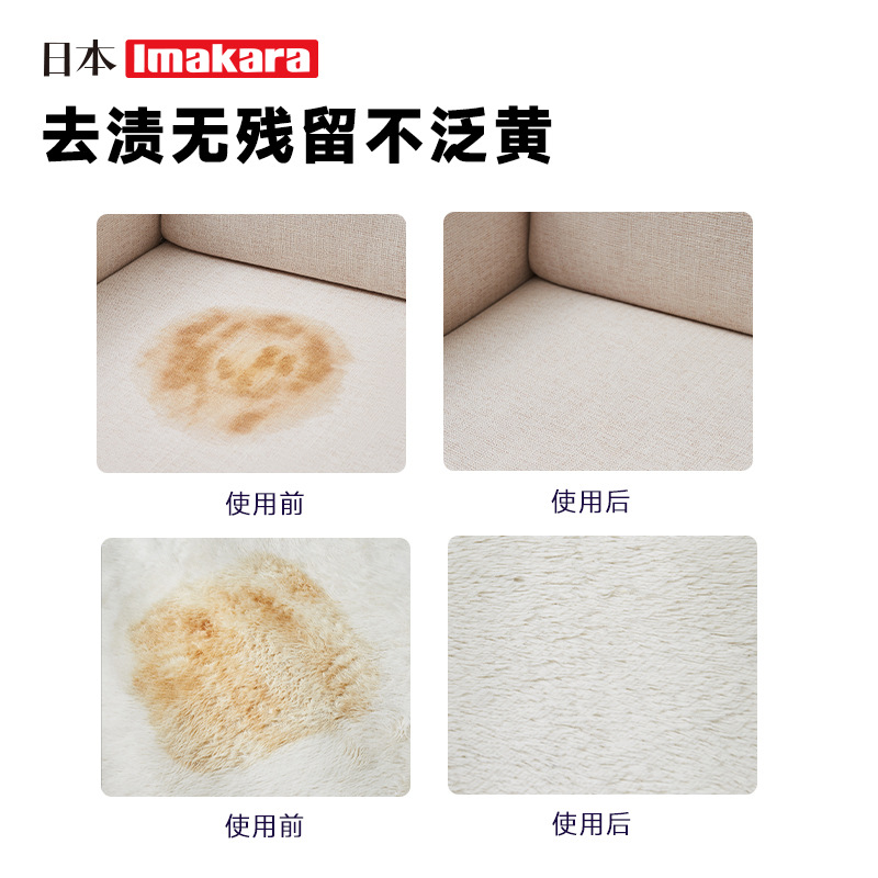 日本Imakara布艺沙发清洁剂 去污去污去黄清洗剂300ML