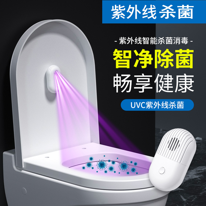 智能杀菌除味器 马桶杀菌灯 UVC紫外线便携迷你杀菌器家用USB充电式消毒灯