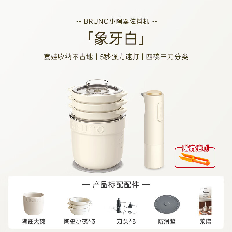 BRUNO绞肉机佐料机家用套娃绞馅机碎肉菜机电动多功能辅食料理机