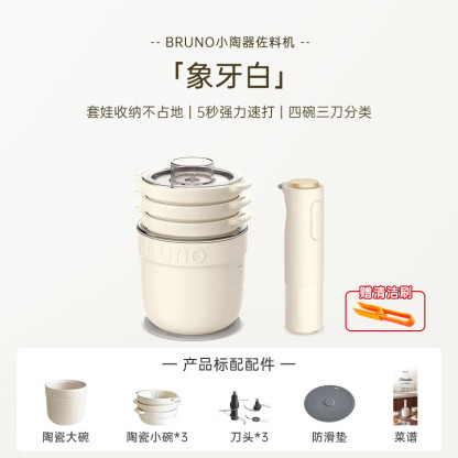 BRUNO绞肉机佐料机家用套娃绞馅机碎肉菜机电动多功能辅食料理机