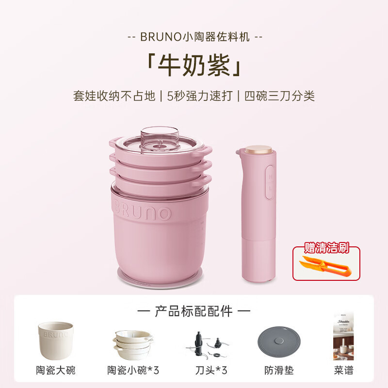 BRUNO绞肉机佐料机家用套娃绞馅机碎肉菜机电动多功能辅食料理机