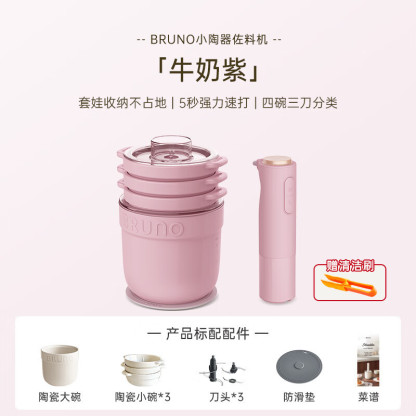 BRUNO绞肉机佐料机家用套娃绞馅机碎肉菜机电动多功能辅食料理机