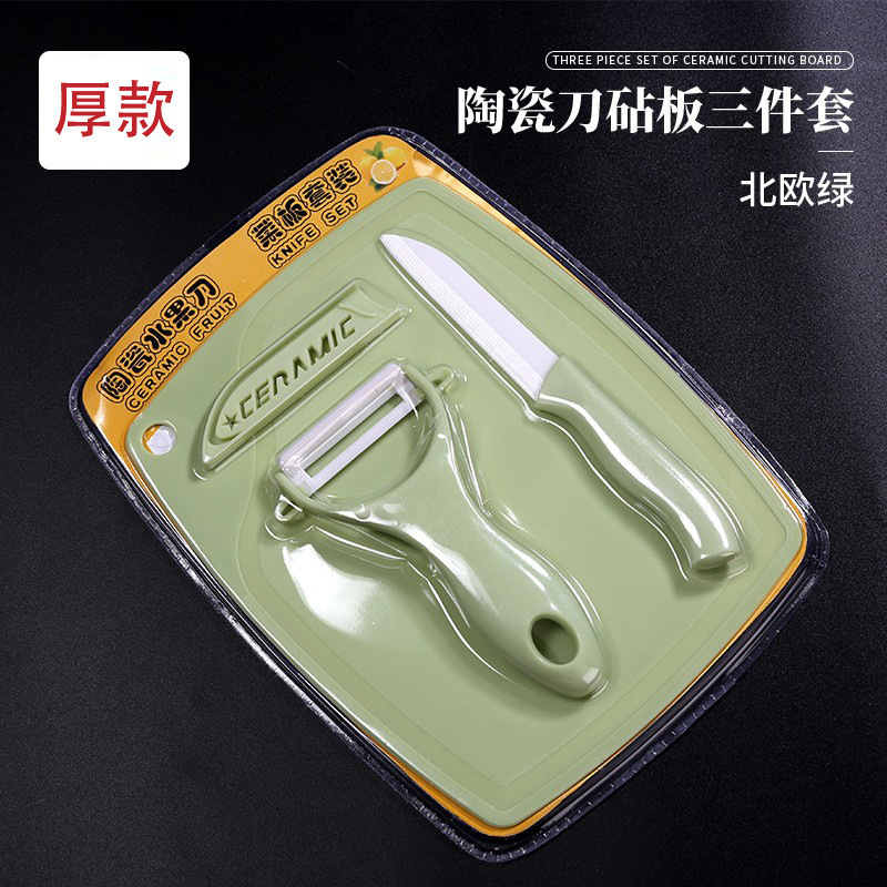 宝妈辅食好帮手 陶瓷刀砧板三件套厚款 陶瓷水果瓜刨菜板厨房削皮三件刀具