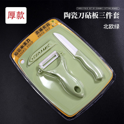 宝妈辅食好帮手 陶瓷刀砧板三件套厚款 陶瓷水果瓜刨菜板厨房削皮三件刀具