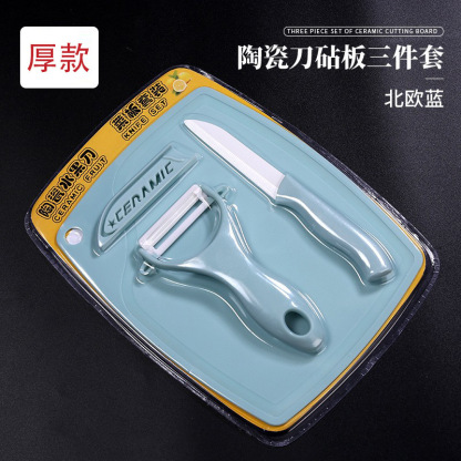 宝妈辅食好帮手 陶瓷刀砧板三件套厚款 陶瓷水果瓜刨菜板厨房削皮三件刀具