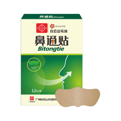 广药白云山花城鼻通贴 鼻干鼻塞呼吸不畅鼻痒草本通气鼻通贴