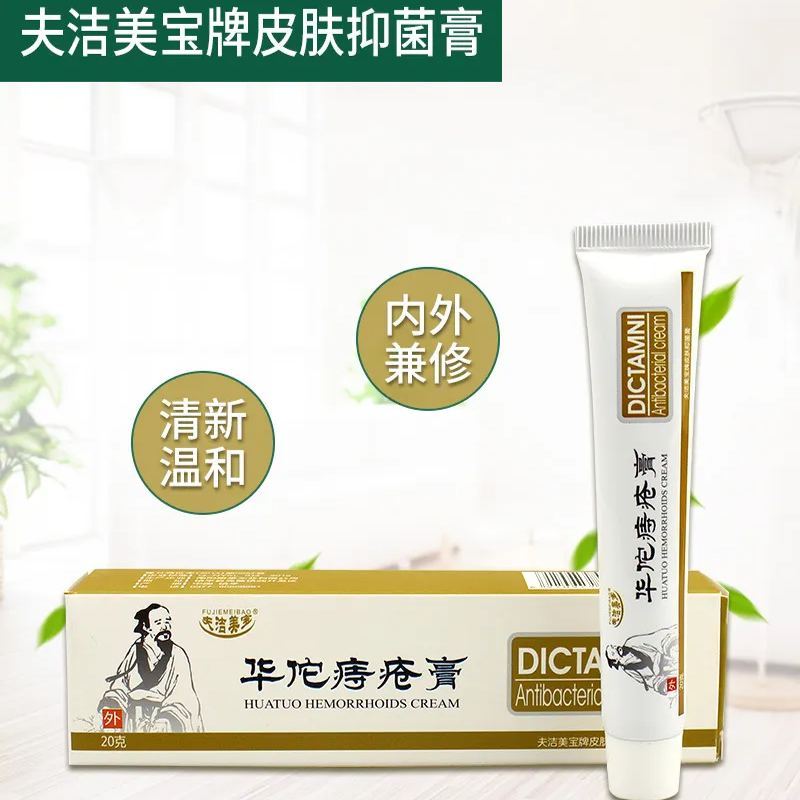 华佗痔疮膏 消肉球外痔专用止痒断痔膏原装草药痔疮膏