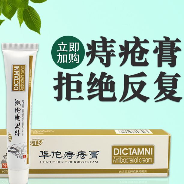 华佗痔疮膏 消肉球外痔专用止痒断痔膏原装草药痔疮膏