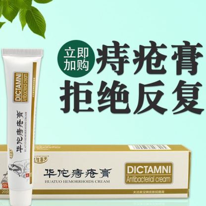 华佗痔疮膏 消肉球外痔专用止痒断痔膏原装草药痔疮膏