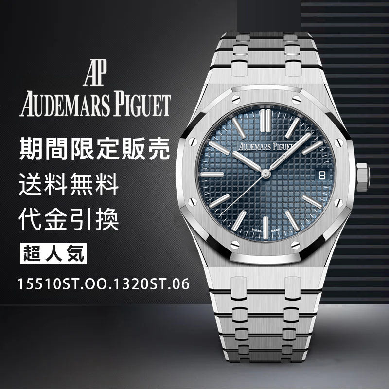 AUDEMARS PIGUET ロイヤル オーク オートマティック Ref. 15510ST.OO.1320ST.06 腕時計
