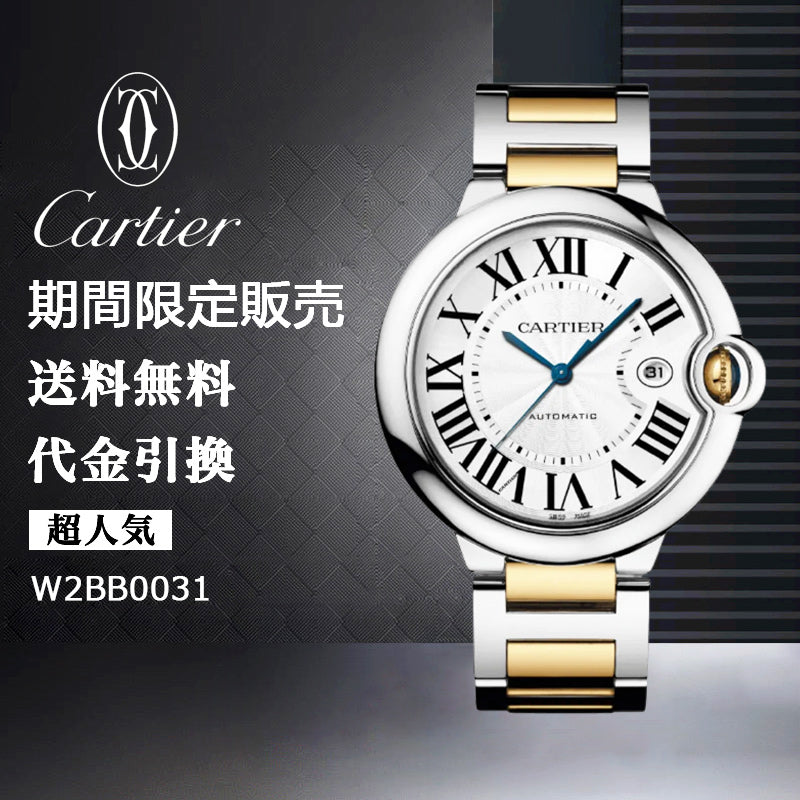 CARTIER バロン ブルー ドゥ カルティエ ウォッチ Ref:W2BB0031 メンズ