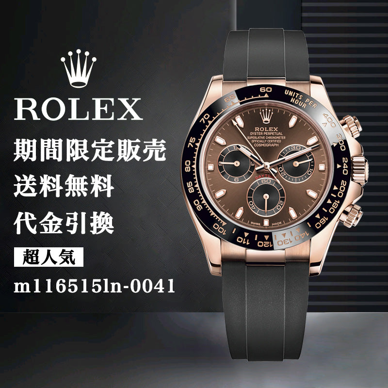 ROLEX コスモグラフ デイトナ 自動巻き ブラウン 文字盤 ローズゴールド m116515ln-0041 メンズ