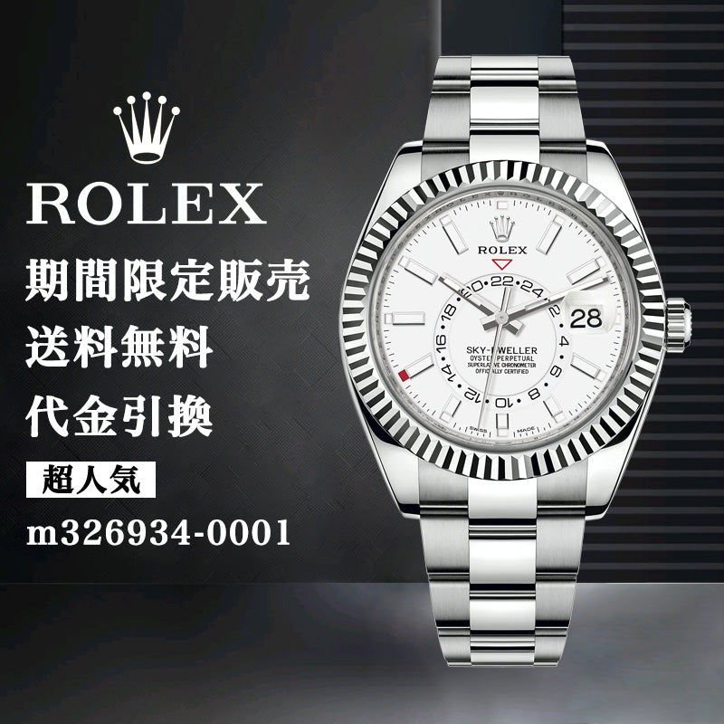 ROLEX スカイドゥエラー m326934-0001 42MM メンズ