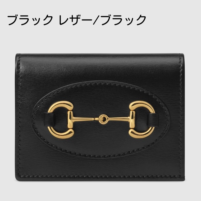 グッチ GUCCI ホースビット カードケース ウォレット レディースメンズ
