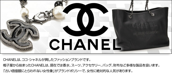 シャネル(CHANEL)タイトルバナー
